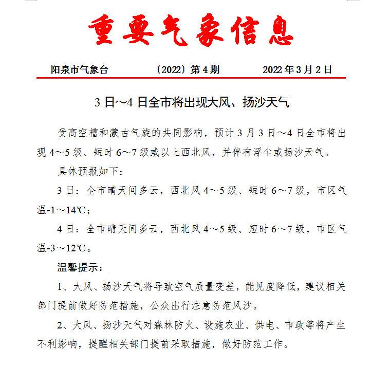阳泉市最新动态与绿色展望