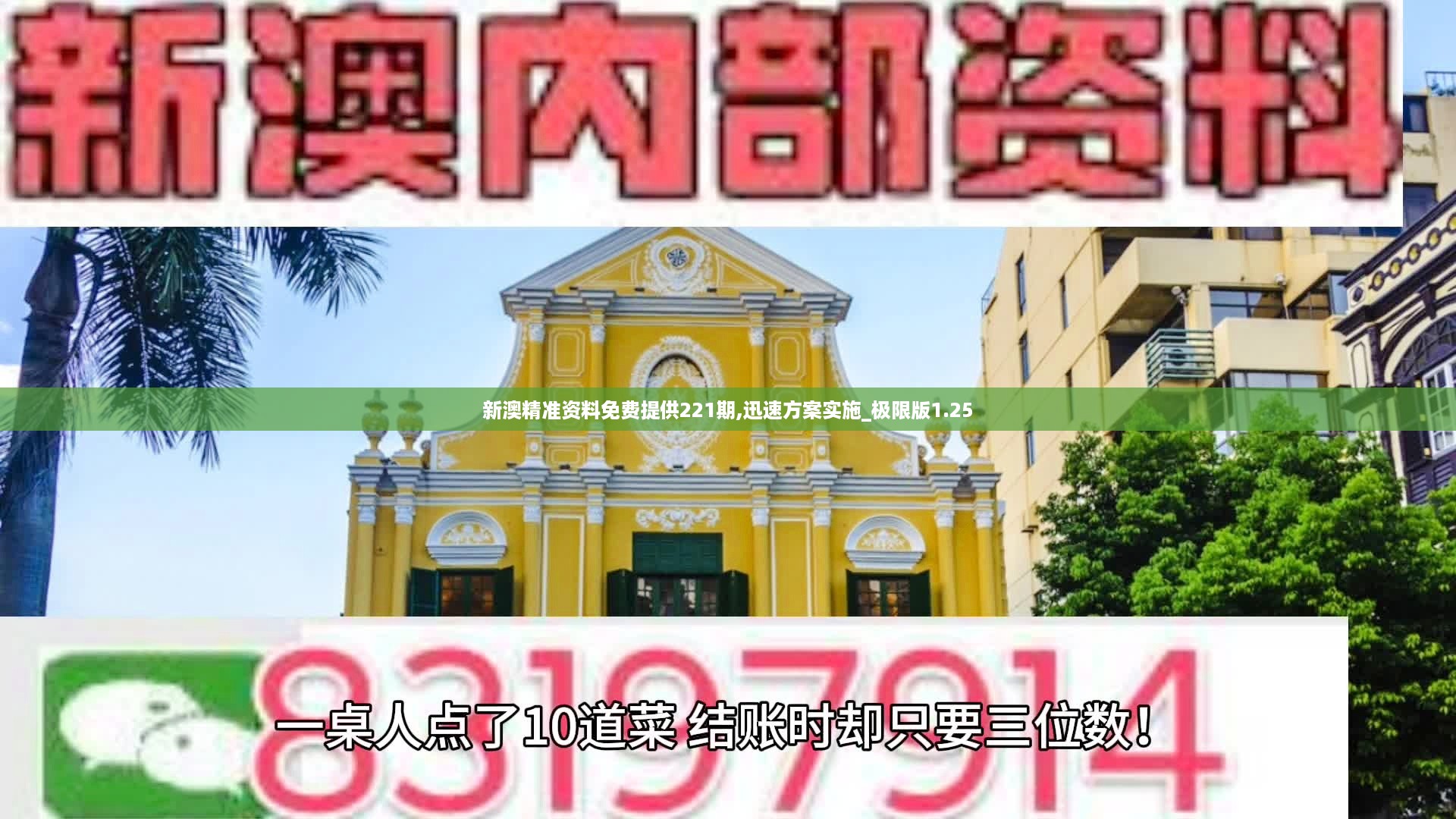 新澳精准资料免费提供221期,快速解答方案设计_1440p45.202