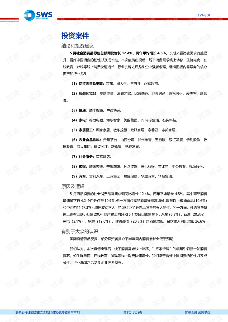 澳门最精准免费资料大全旅游团,数据解释说明规划_发布版58.394