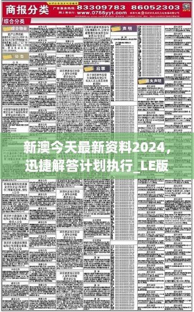 2024新澳正版资料最新更新,策略优化计划_1440p2.279