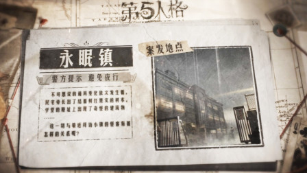 永眠镇最新版