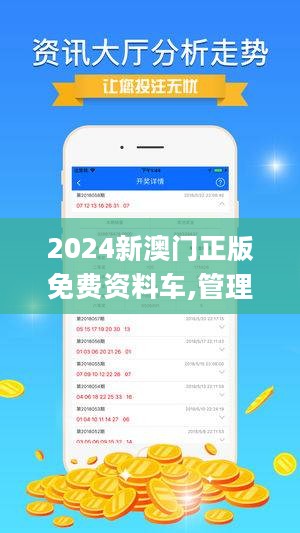 新澳门正版资料免费,完善实施计划_跨界版4.430