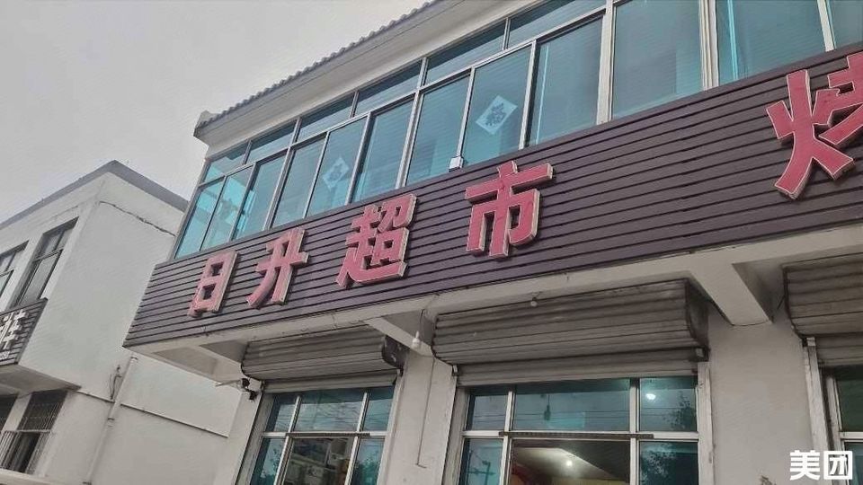 莒县最新超市，引领当地零售业崭新面貌的领航者