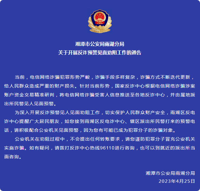 湖南警方深化社会治安综合治理，保障民众安居乐业最新通告发布