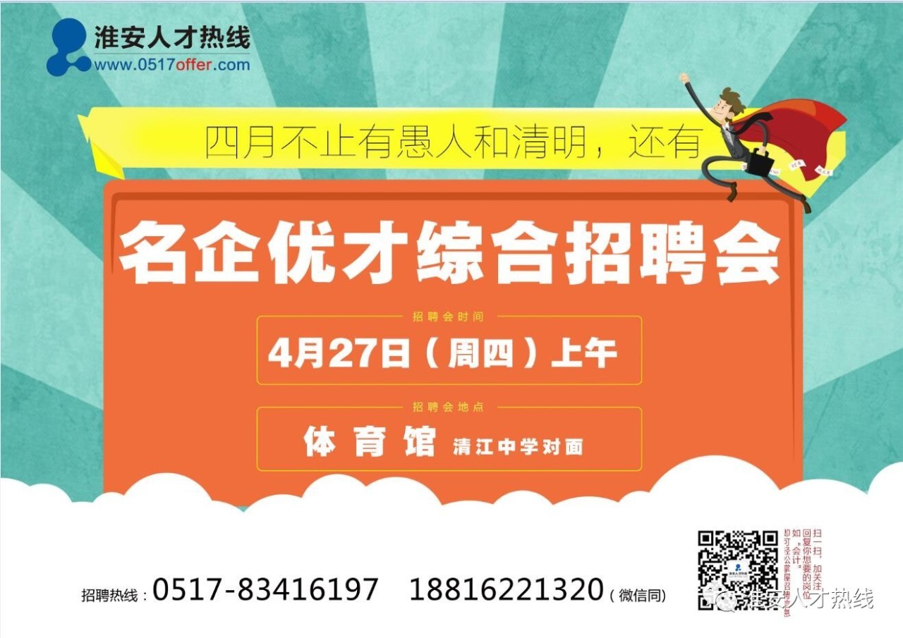 淮安招聘信息大全，求职全步骤指南