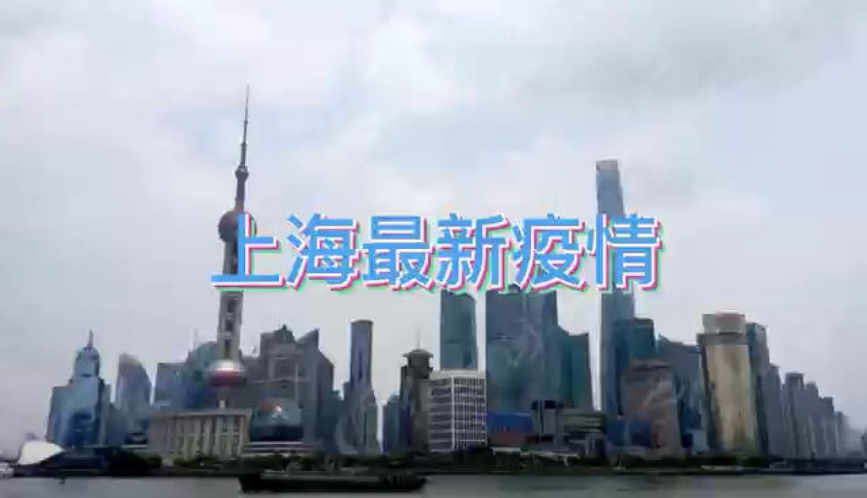 上海疫情最新动态，科技智能守护健康，助力生活更美好