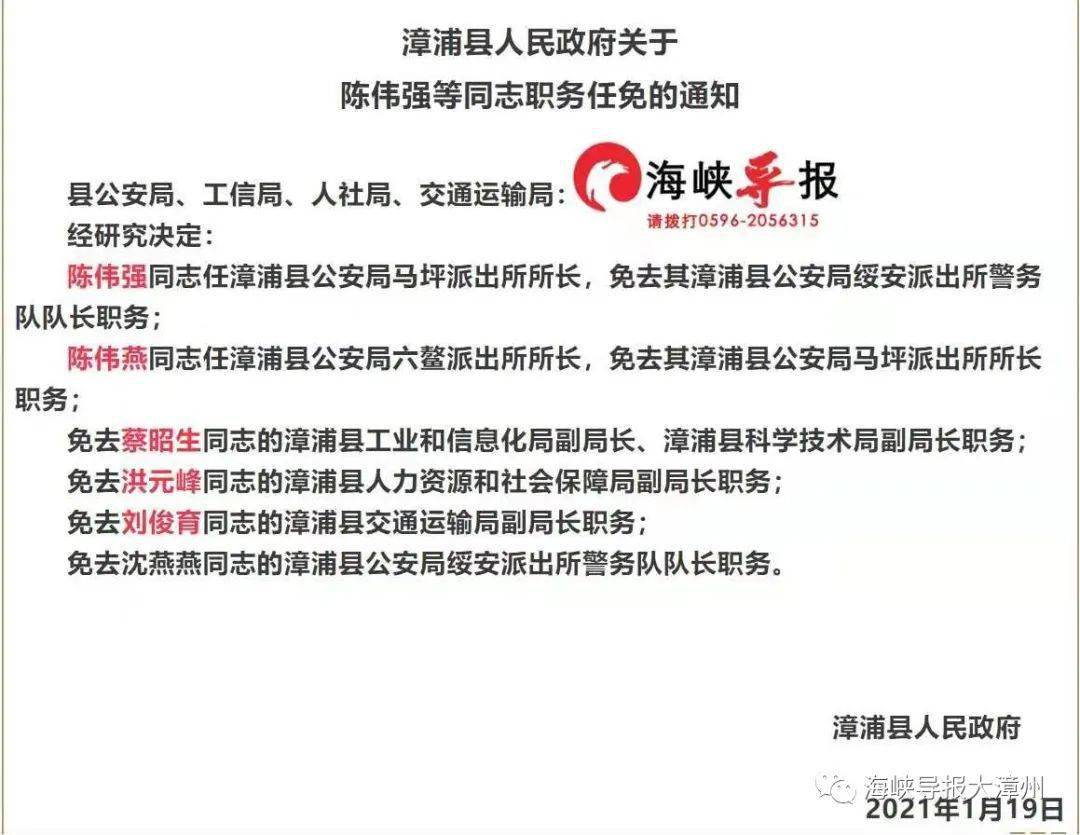 漳浦县人事任免信息，自然美景探索之旅的启程点