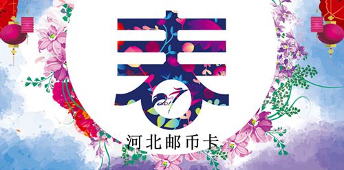 河北邮币卡市场最新动态