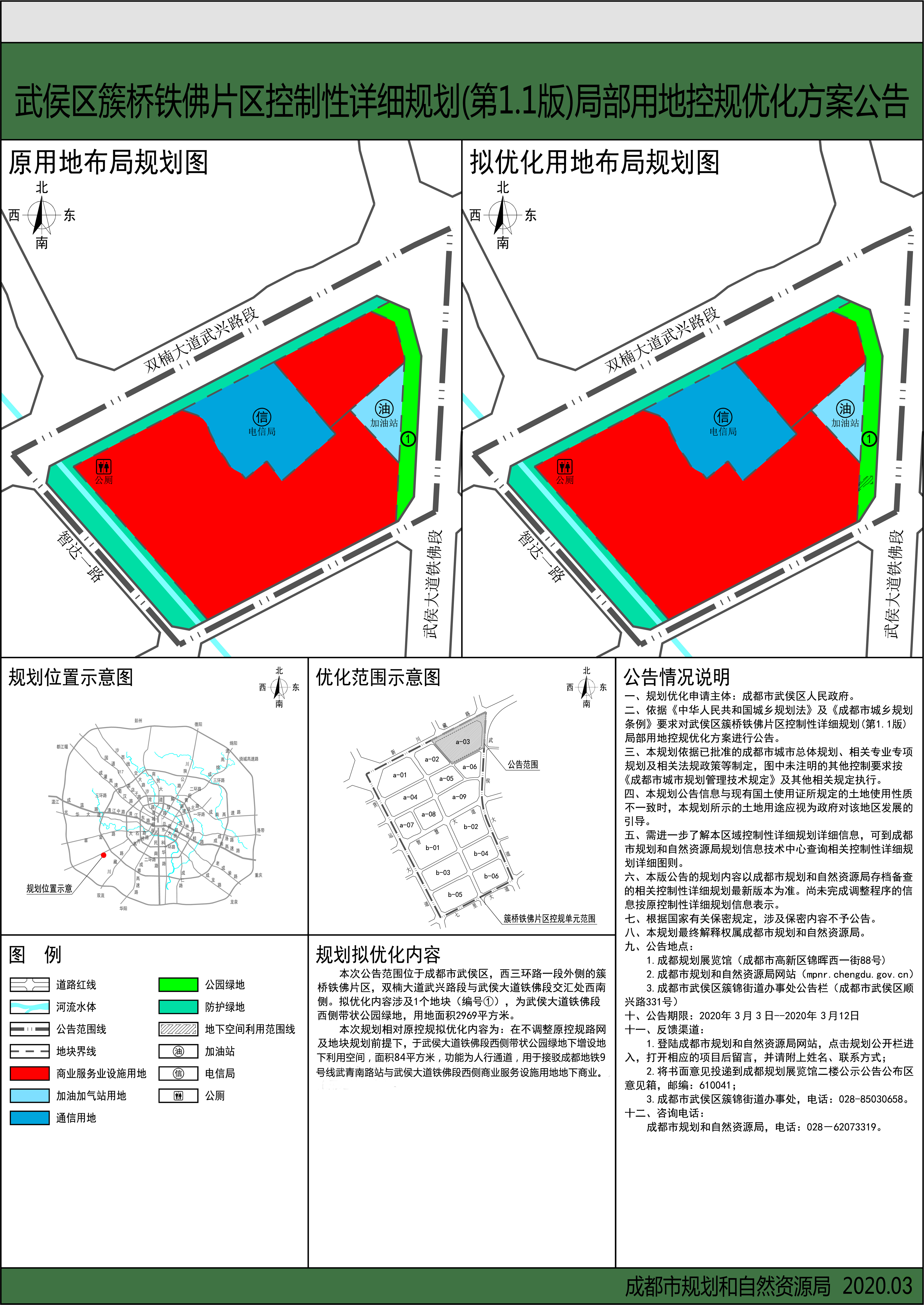 武侯区果堰村最新规划揭秘，城市发展的绿色蓝图🌿🏙️