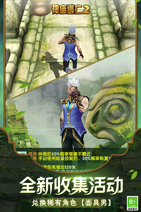 最新版神庙逃亡2，无尽逃亡的奇幻冒险之旅