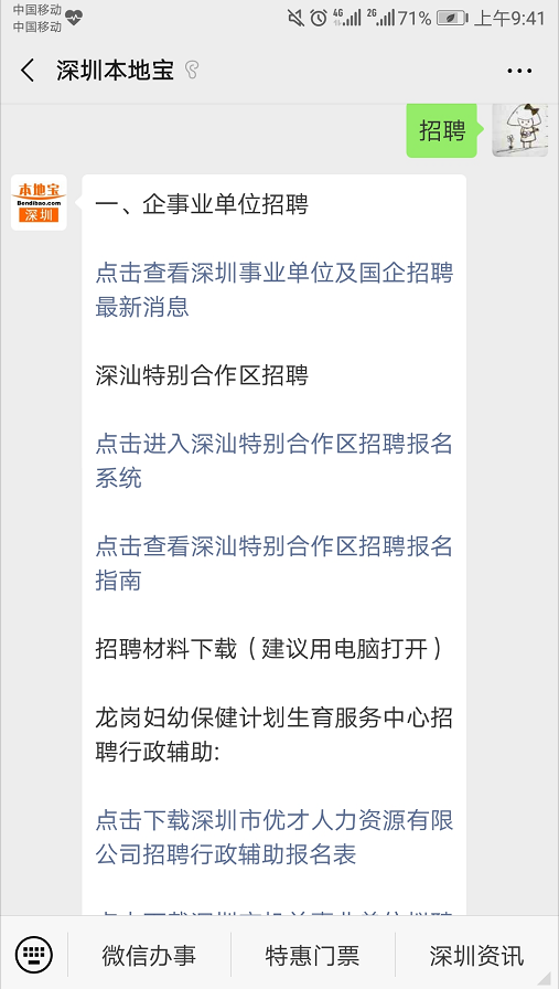 深圳沙井最新招聘信息，科技浪潮中的招聘新航标