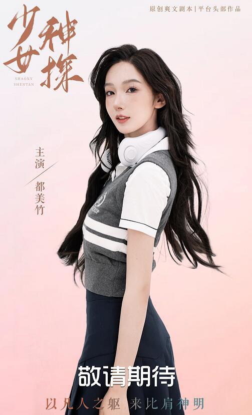 都美竹最新发声，变化中的学习与自信成就之源