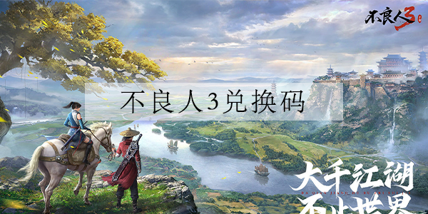 不良人2兑换码最新,不良人2兑换码最新，高科技产品重塑娱乐体验