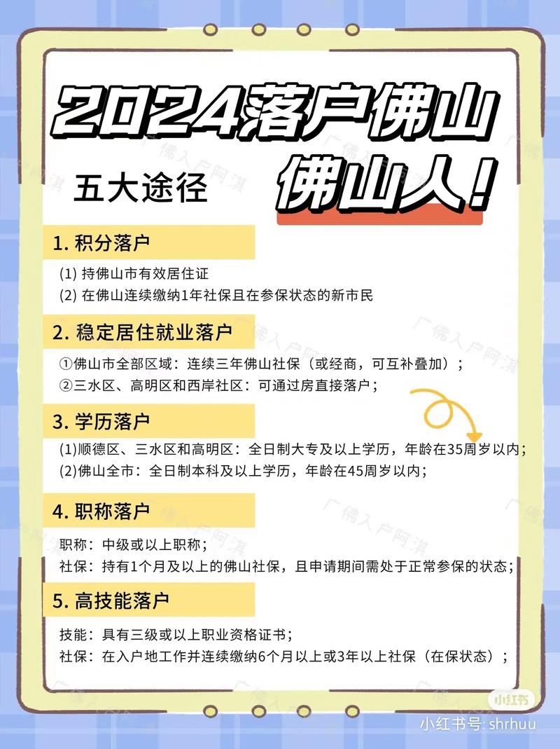 佛山落户政策2025，启程探索自然美景，落户新机遇寻找内心平静