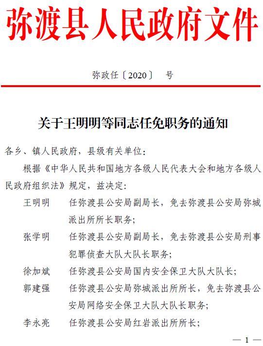 弥渡县人事调整，科技革新引领未来生活新篇章