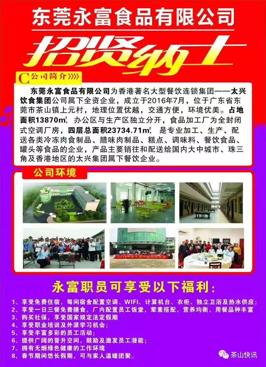 辉县食品厂最新招工，时代的脉搏与行业翘楚的集结