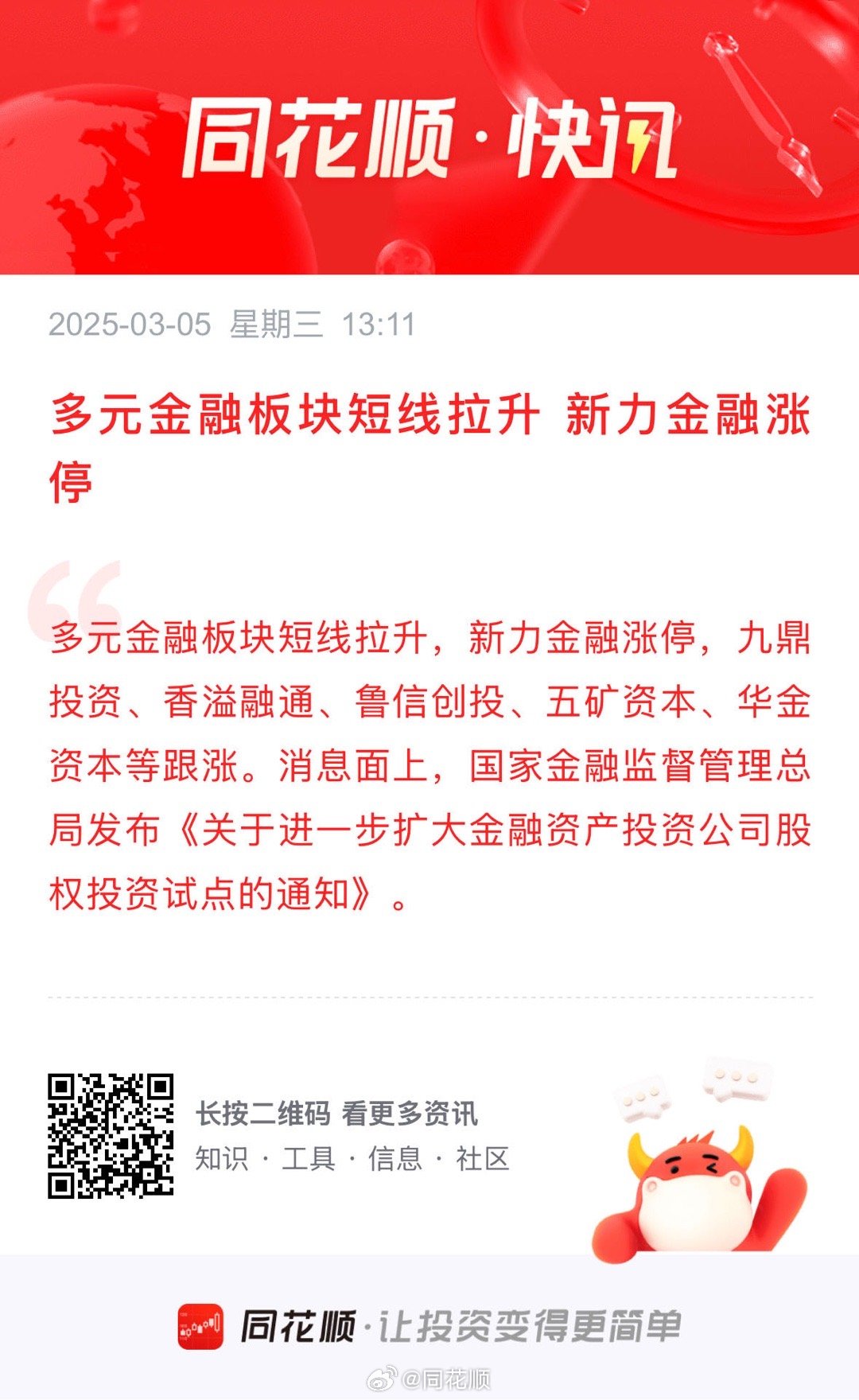 花虾金融最新动态，创新金融科技驱动蓬勃发展之路