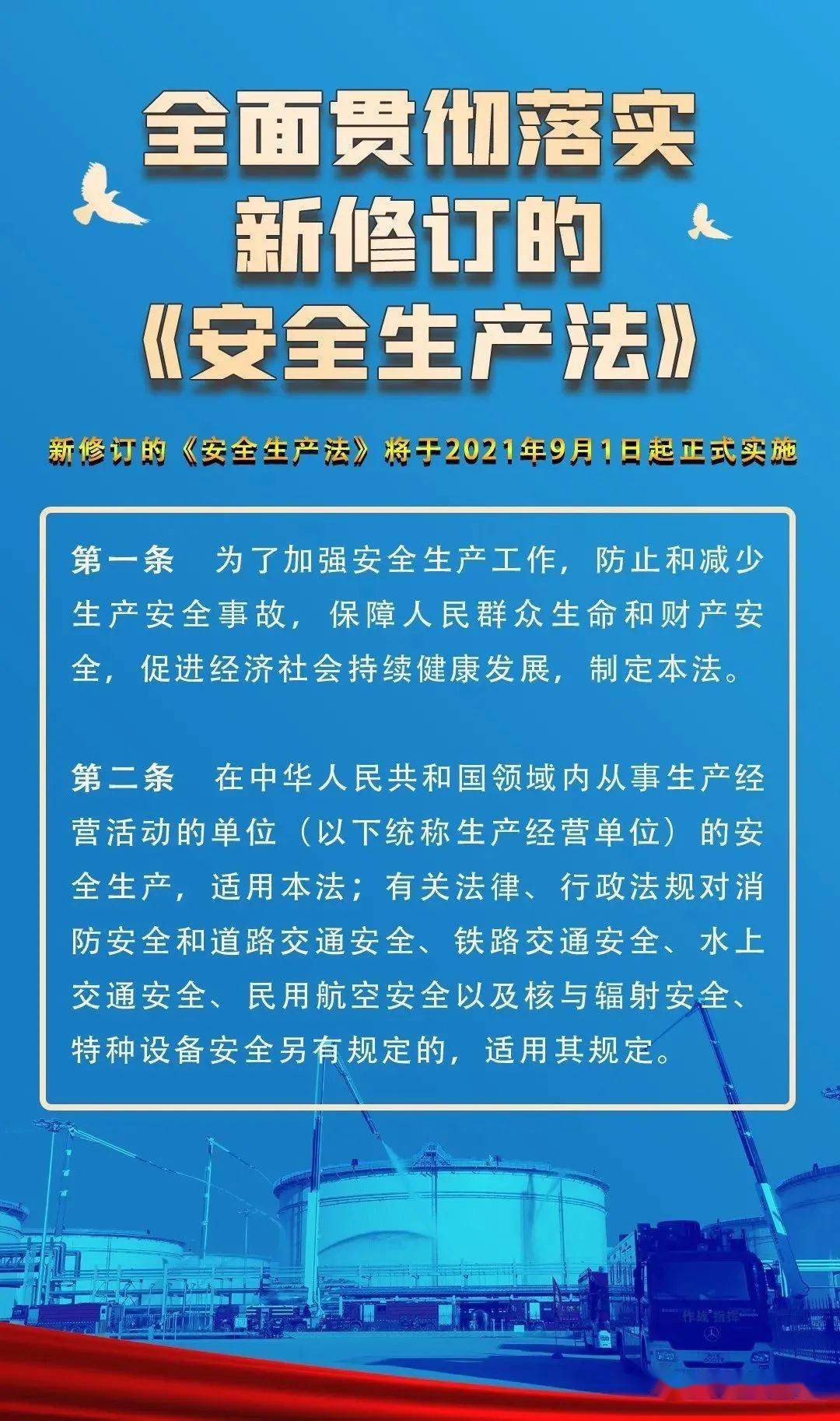 最新安全法律法规详解，步骤指南与法规更新速递
