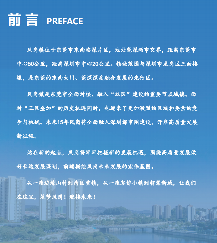 凤岗划入深圳，自信与成就感的励志之旅最新进展