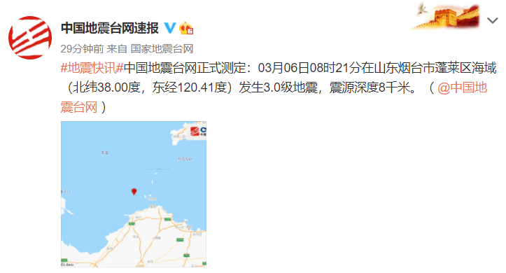 烟台地震最新消息今日更新🌍📢