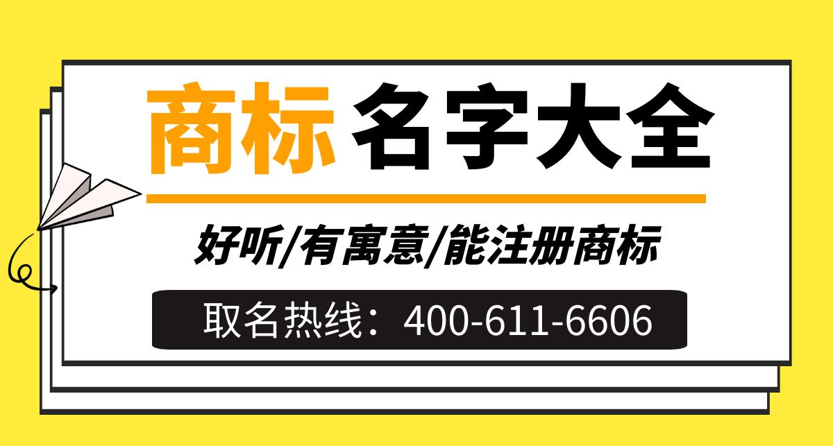 时代背景下的创意公司名称大全集，商业灵感的最新涌现