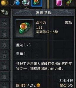 传奇世界2最新装备详解，升级与特性一览