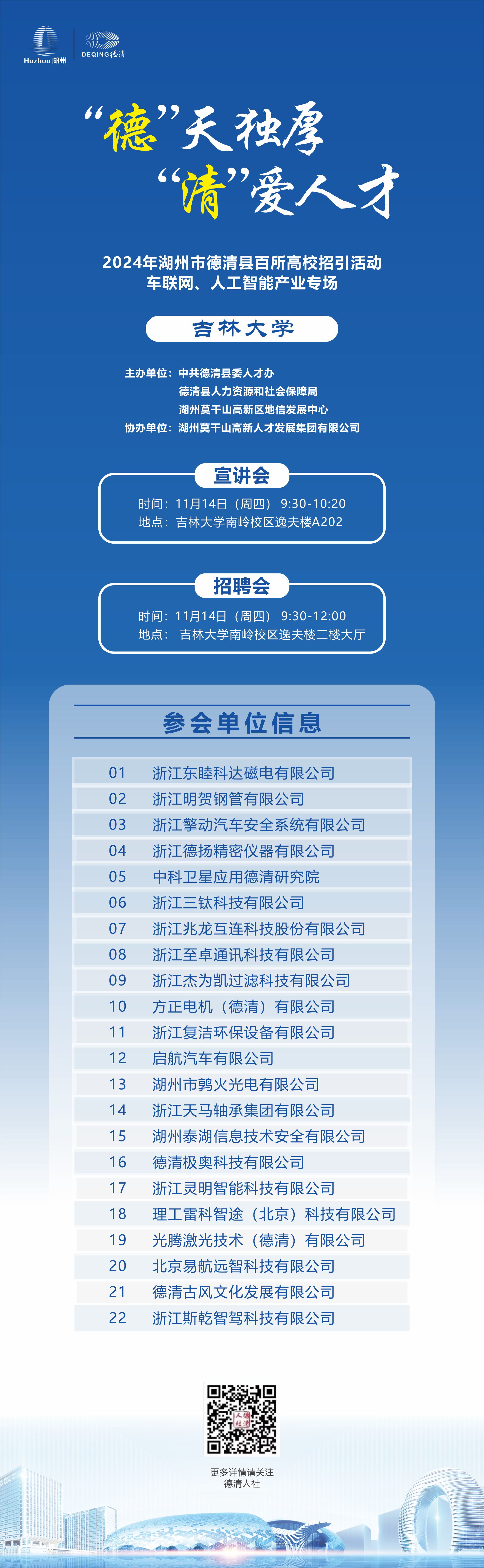 德清人才网最新招聘，人才汇聚的繁荣之地，寻找精英共创未来