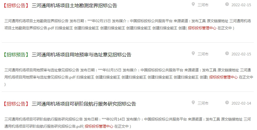 三河机场最新动态闪耀发布！