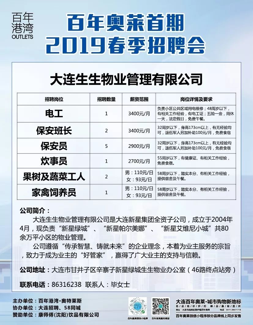 大连招聘网最新招聘信息汇总