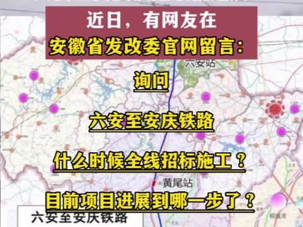 六安景铁路最新动态，铁路建设如何激发希望与激情