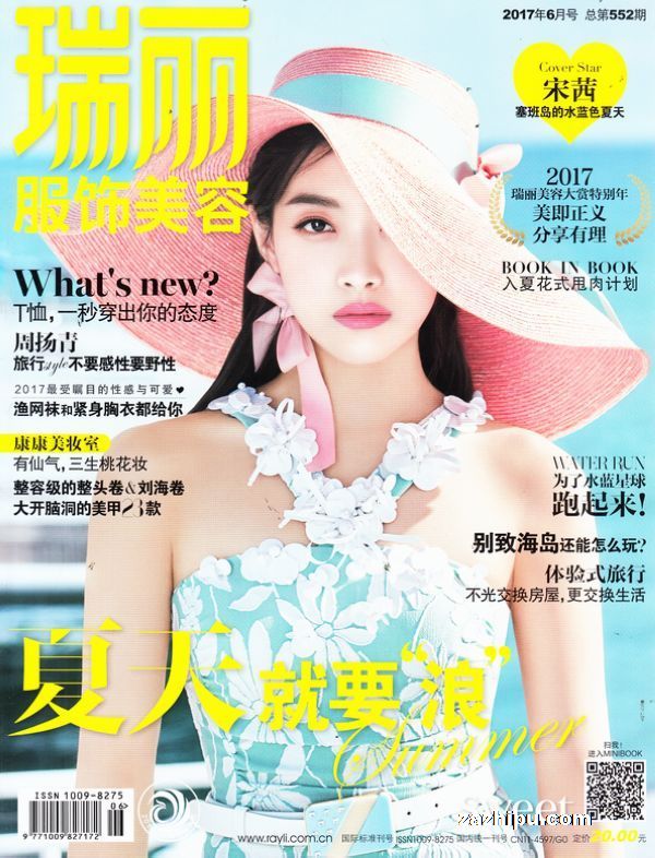 瑞丽最新杂志，自然美景治愈之旅的探索者