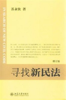 最新民法全文，法律与励志的交融，自信与成长的源泉