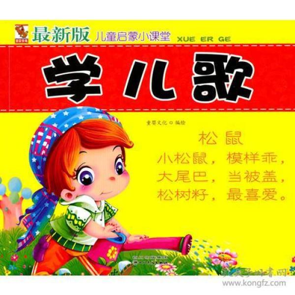 最新幼儿儿歌精选，快乐成长必备之选